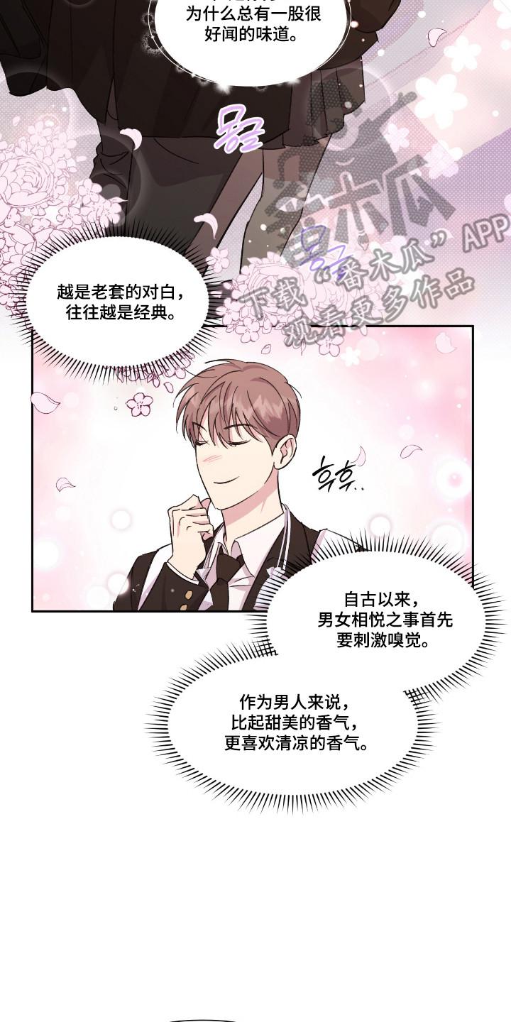 《寻找主人公》第46章：就像霸凌 第2页