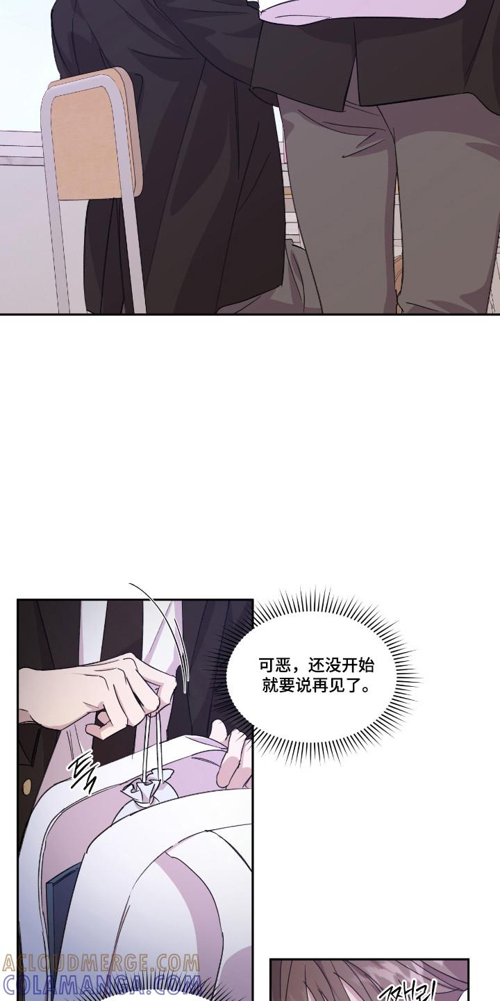 《寻找主人公》第46章：就像霸凌 第9页