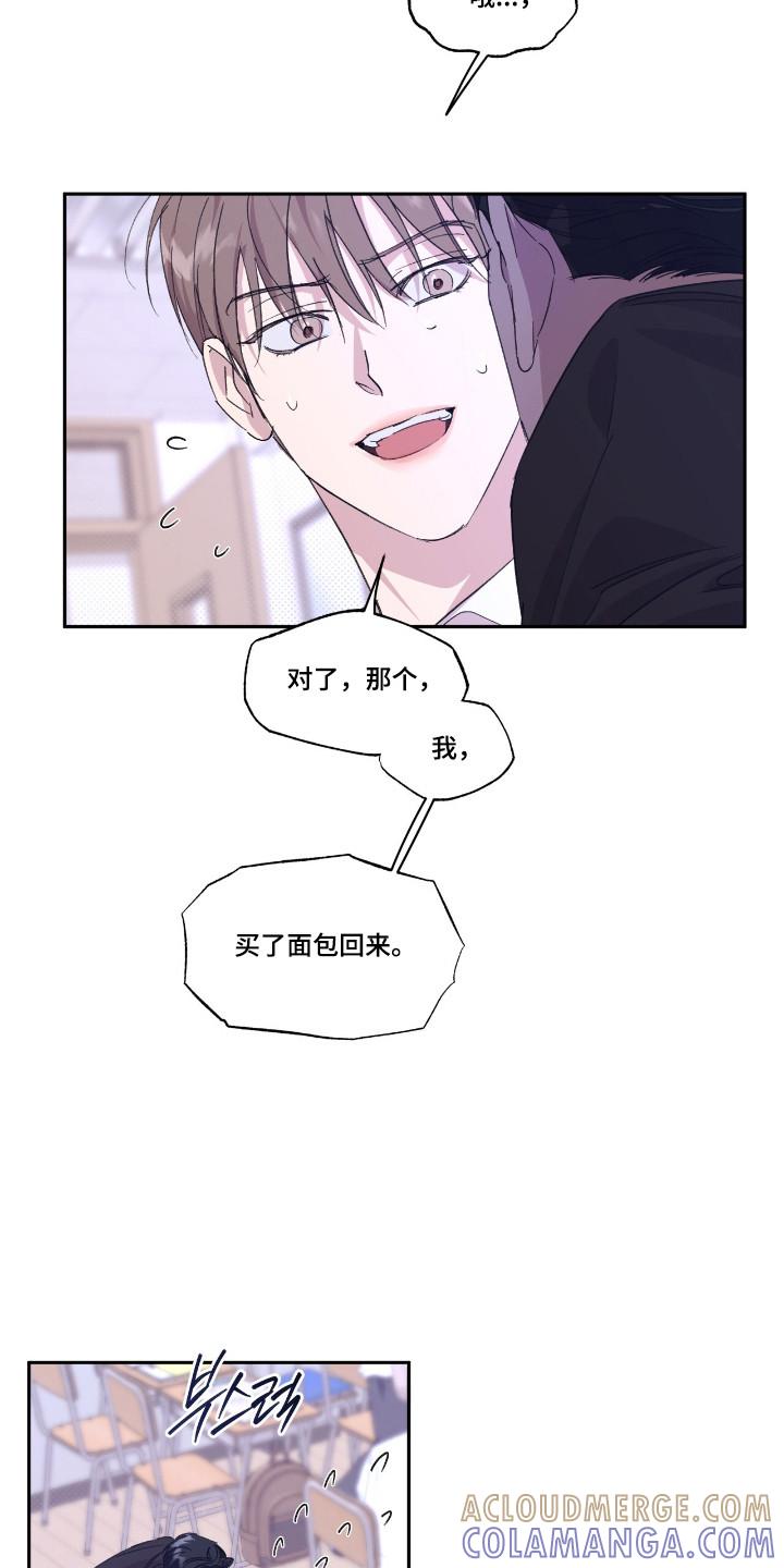 《寻找主人公》第46章：就像霸凌 第19页