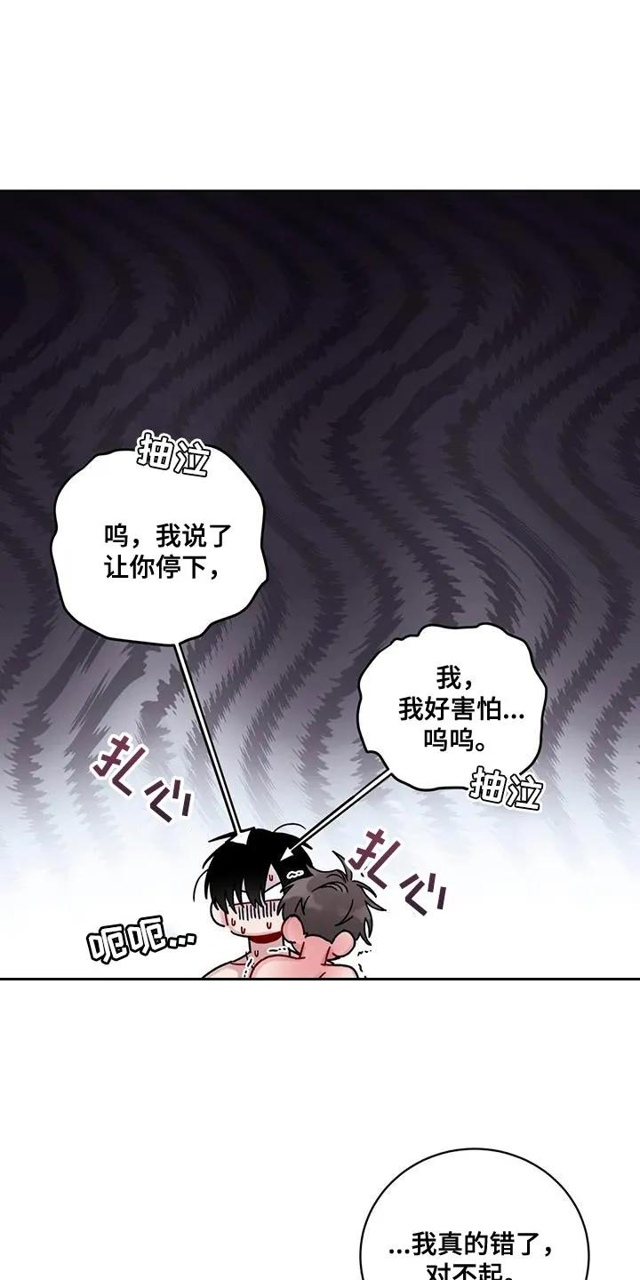 《复生之缘》第46章：罪过太大 第14页