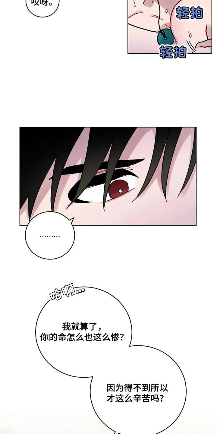 《复生之缘》第46章：罪过太大 第22页