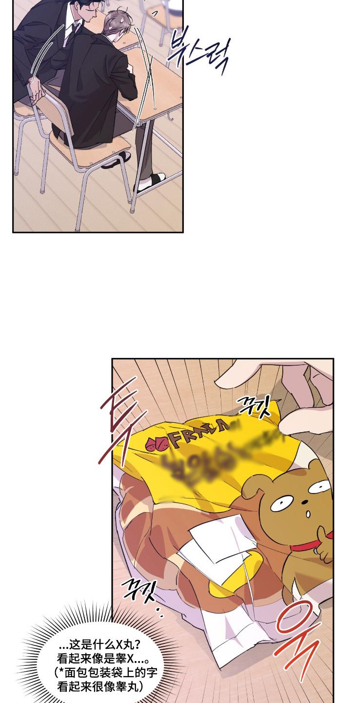 《寻找主人公》第46章：就像霸凌 第20页