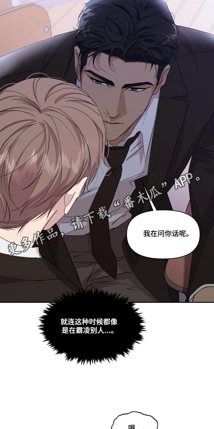 《寻找主人公》第46章：就像霸凌 第18页