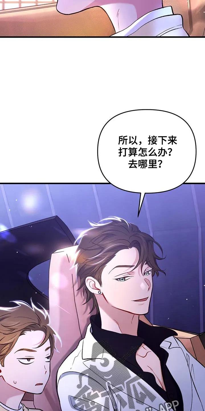《快穿救赎》第46章：我没有任何想法 第24页