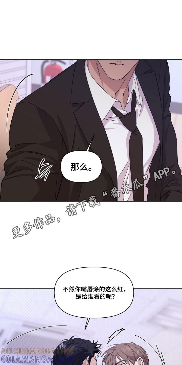 《寻找主人公》第46章：就像霸凌 第15页