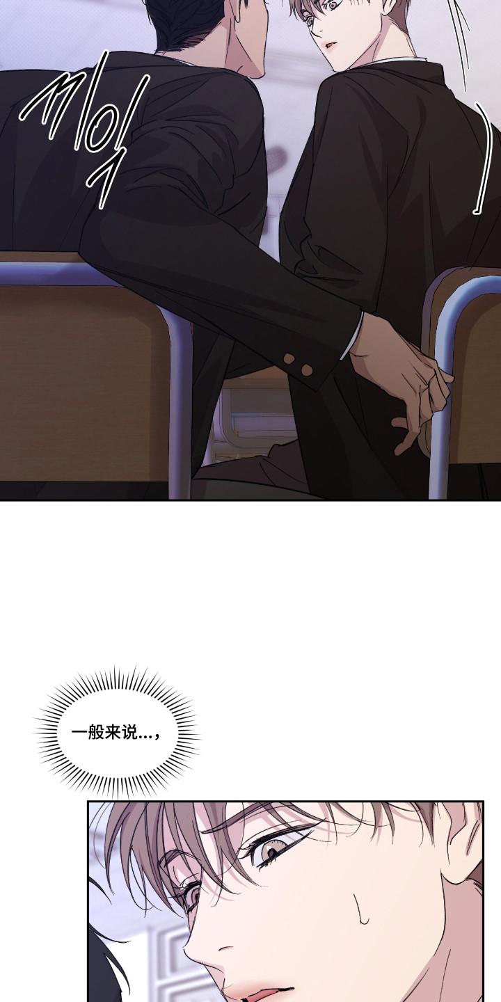 《寻找主人公》第46章：就像霸凌 第16页