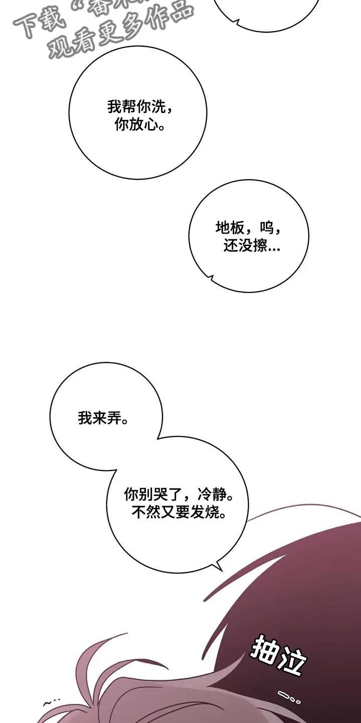 《复生之缘》第46章：罪过太大 第16页