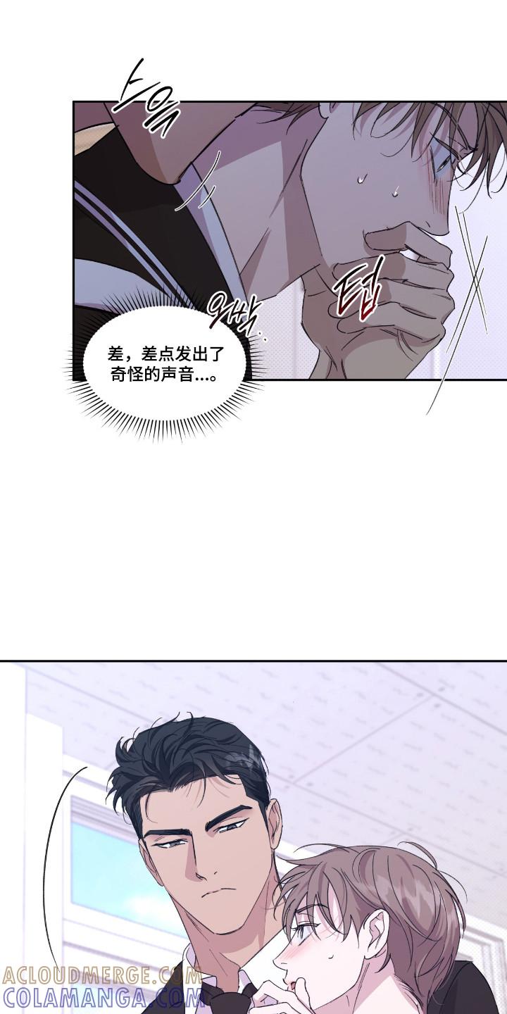 《寻找主人公》第46章：就像霸凌 第5页