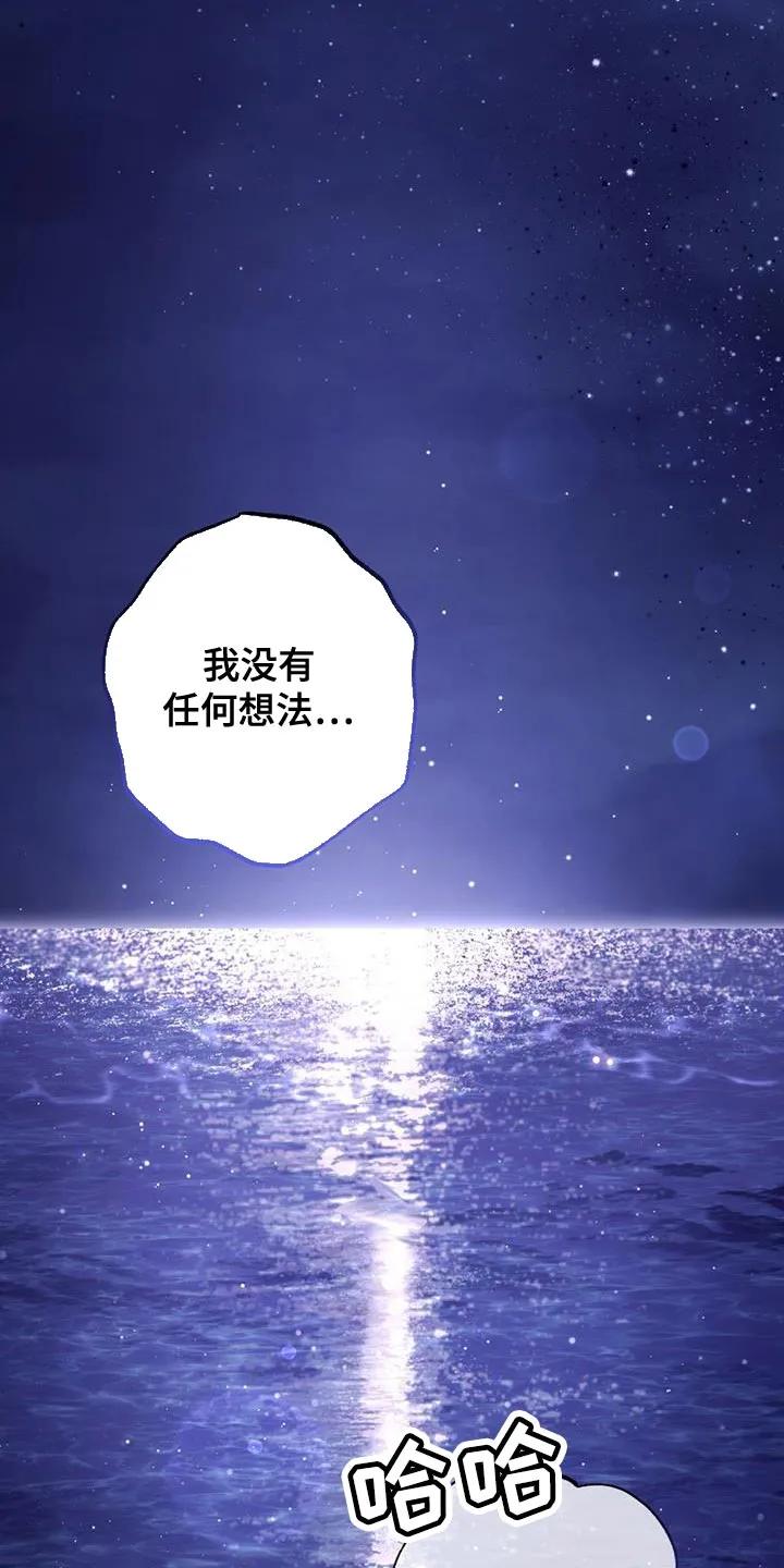 《快穿救赎》第46章：我没有任何想法 第26页