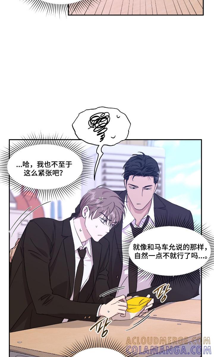《寻找主人公》第46章：就像霸凌 第21页