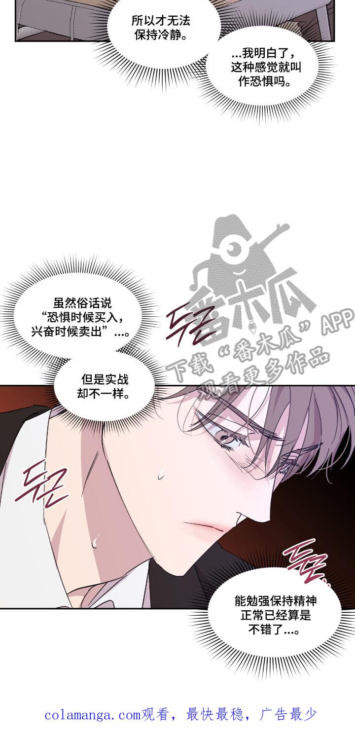 《寻找主人公》第46章：就像霸凌 第22页