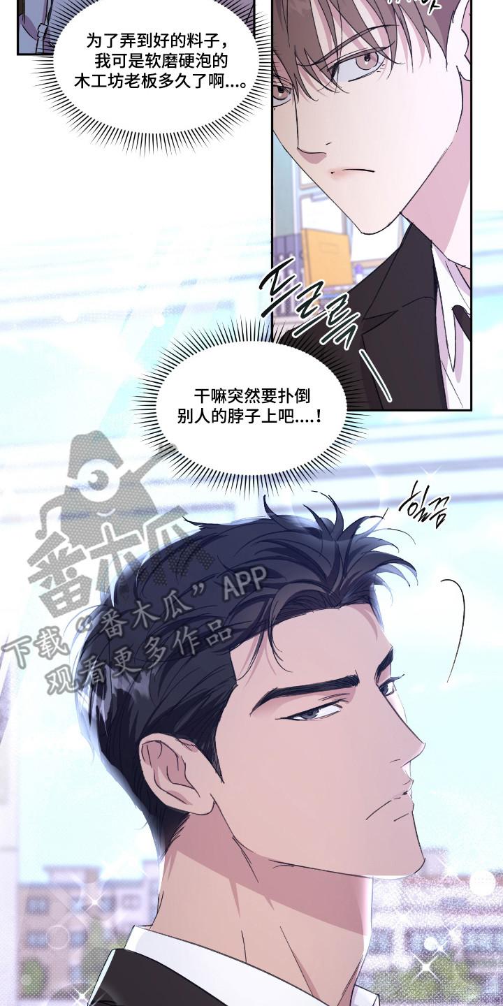 《寻找主人公》第46章：就像霸凌 第10页
