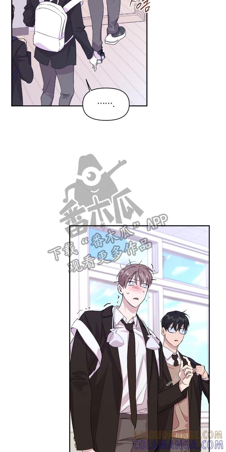 《寻找主人公》第46章：就像霸凌 第7页