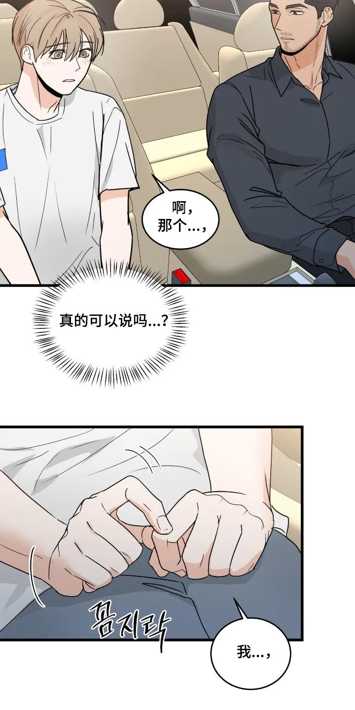 大叔我饿了 - 第53章：能去家里玩嘛 - 第18张图