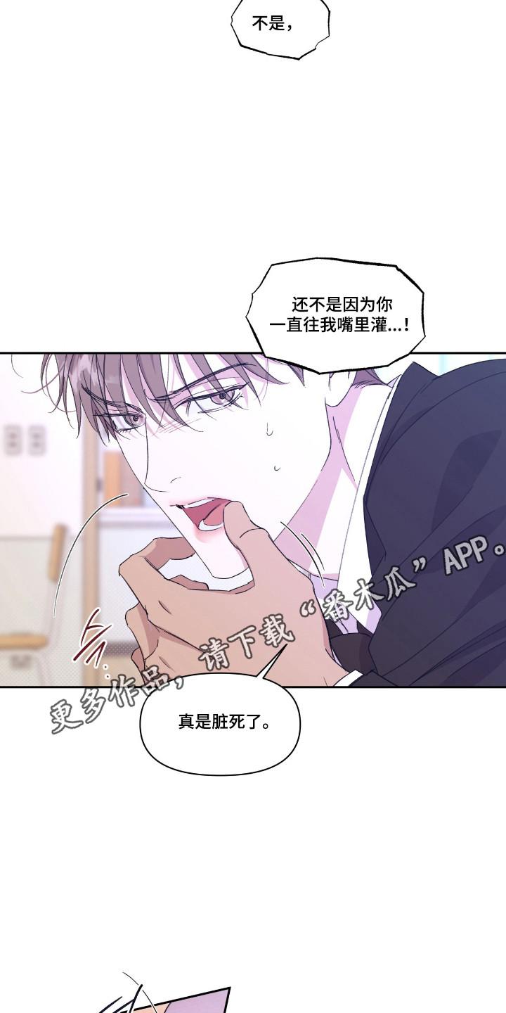 《寻找主人公》第47章：调戏气氛 第18页