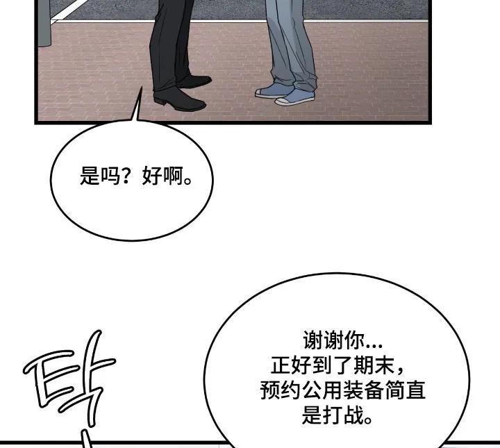 大叔我饿了 - 第53章：能去家里玩嘛 - 第14张图