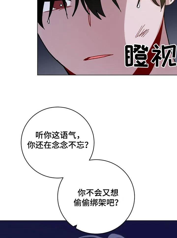 《复生之缘》第47章：不太对劲 第20页