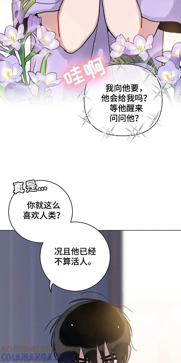 《复生之缘》第47章：不太对劲 第9页