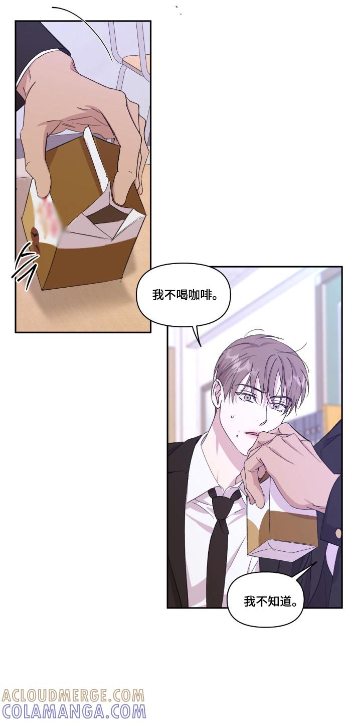 《寻找主人公》第47章：调戏气氛 第13页