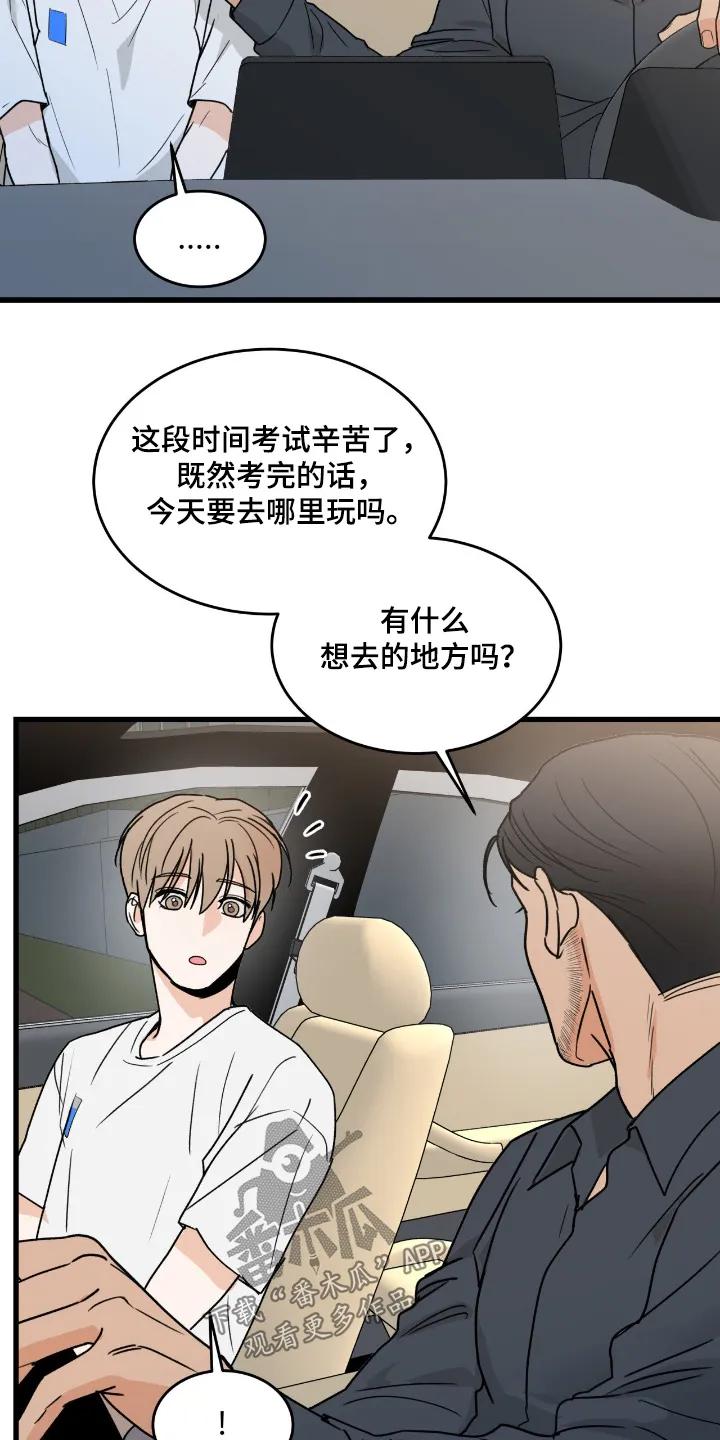 大叔我饿了 - 第53章：能去家里玩嘛 - 第16张图