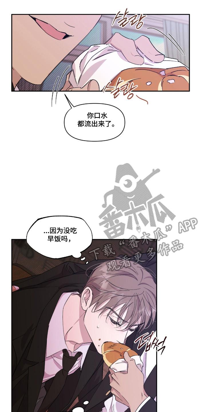 《寻找主人公》第47章：调戏气氛 第10页