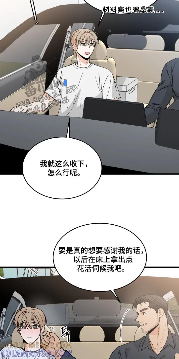 大叔我饿了 - 第53章：能去家里玩嘛 - 第15张图