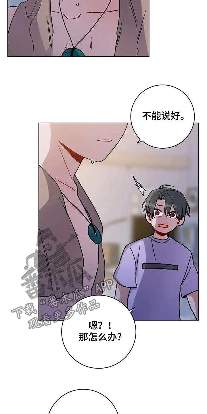 《复生之缘》第47章：不太对劲 第2页