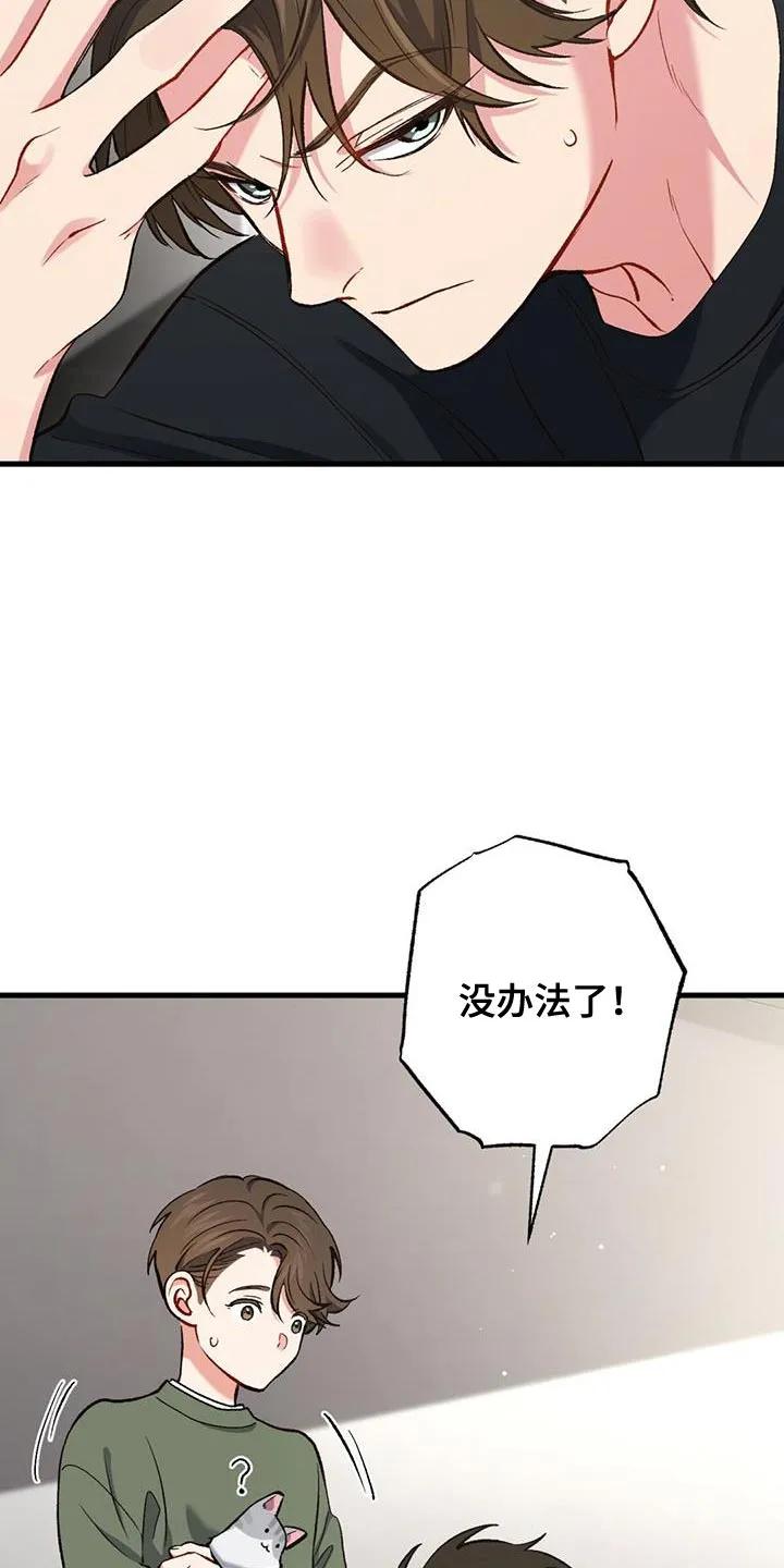 《快穿救赎》第47章：离家出走 第38页