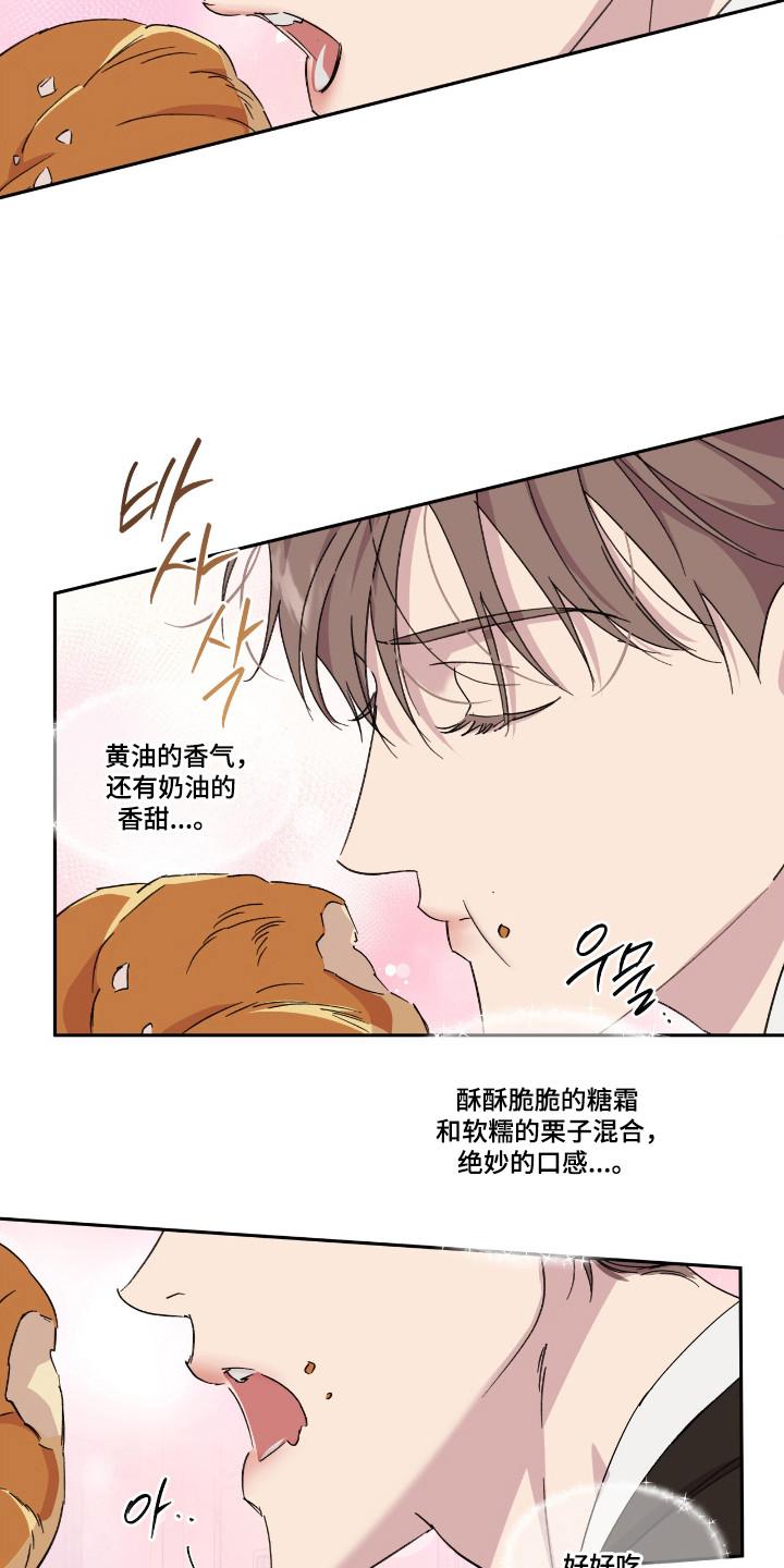 《寻找主人公》第47章：调戏气氛 第8页