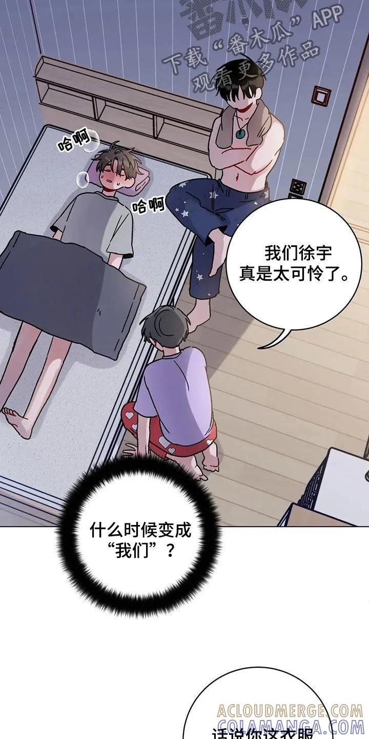 《复生之缘》第47章：不太对劲 第5页
