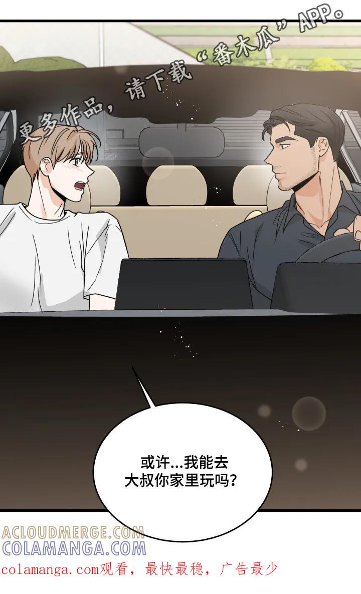 大叔我饿了 - 第53章：能去家里玩嘛 - 第19张图