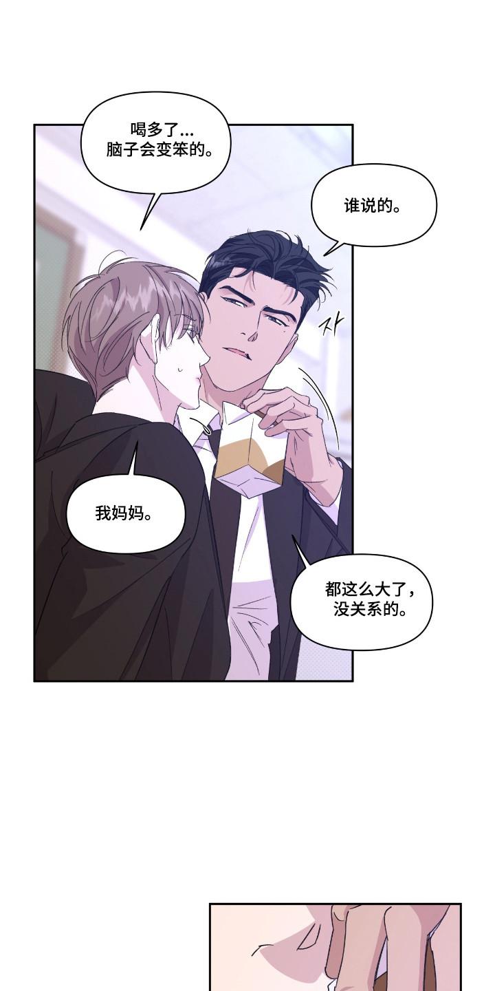 《寻找主人公》第47章：调戏气氛 第14页