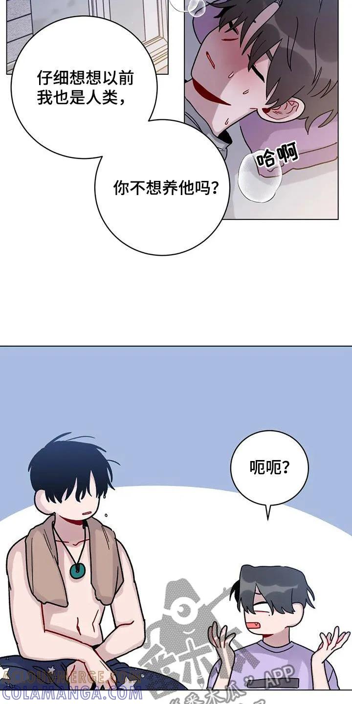 《复生之缘》第47章：不太对劲 第17页