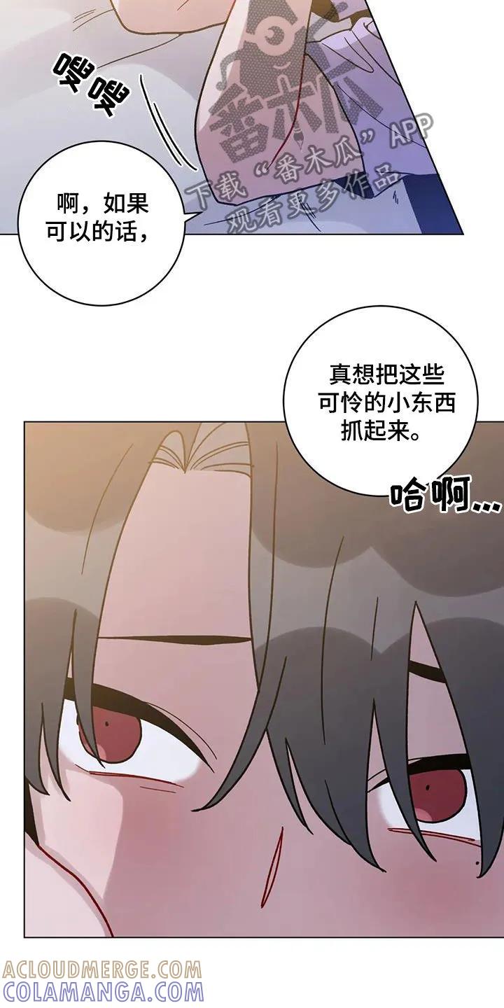《复生之缘》第47章：不太对劲 第13页