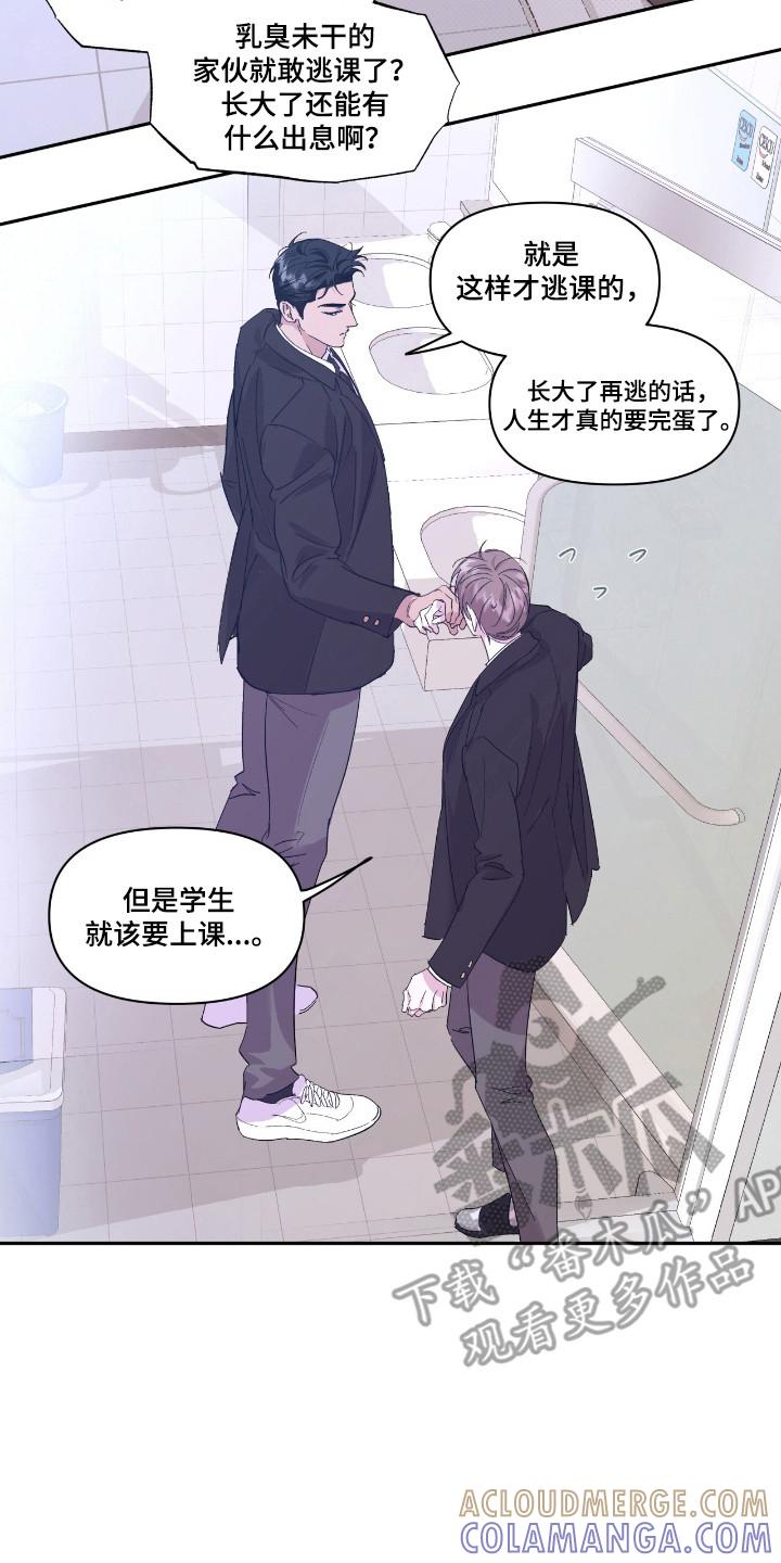 《寻找主人公》第48章：耀眼存在 第7页