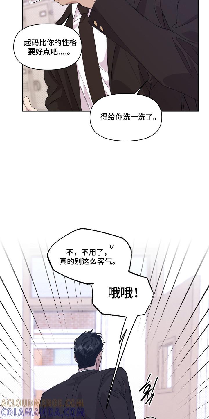 《寻找主人公》第48章：耀眼存在 第3页