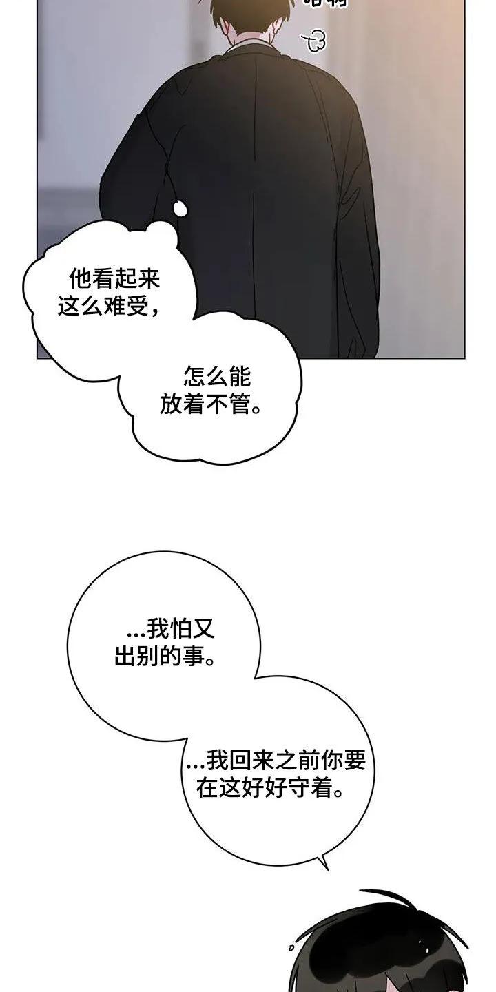 《复生之缘》第48章：迷路的孤儿 第10页