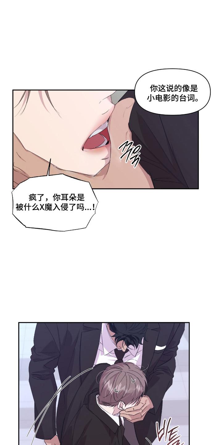 《寻找主人公》第48章：耀眼存在 第20页