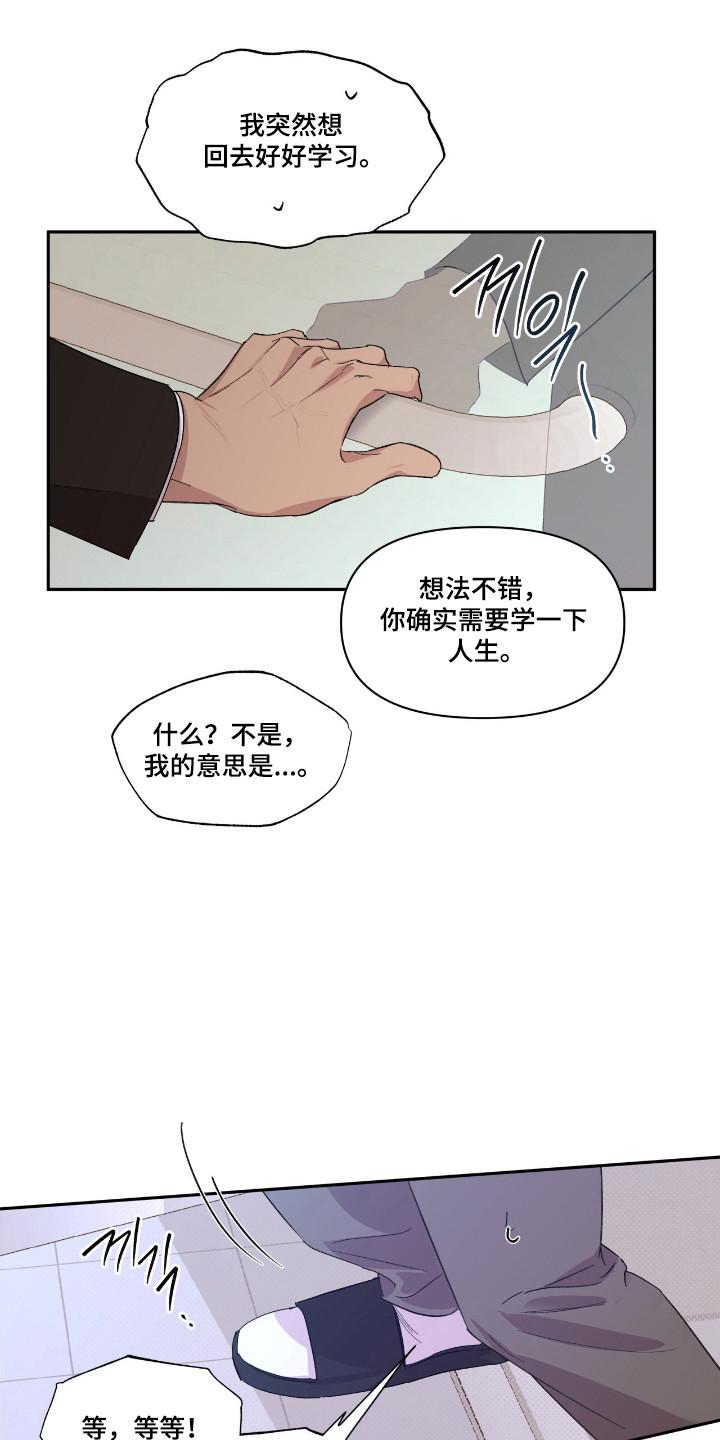 《寻找主人公》第48章：耀眼存在 第6页