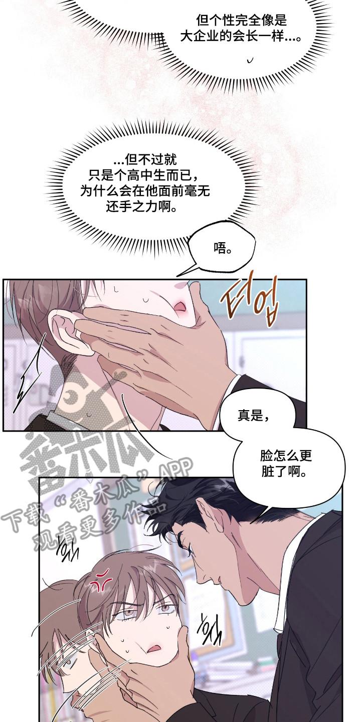 《寻找主人公》第48章：耀眼存在 第2页