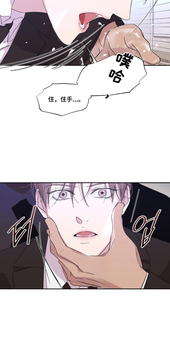 《寻找主人公》第48章：耀眼存在 第16页