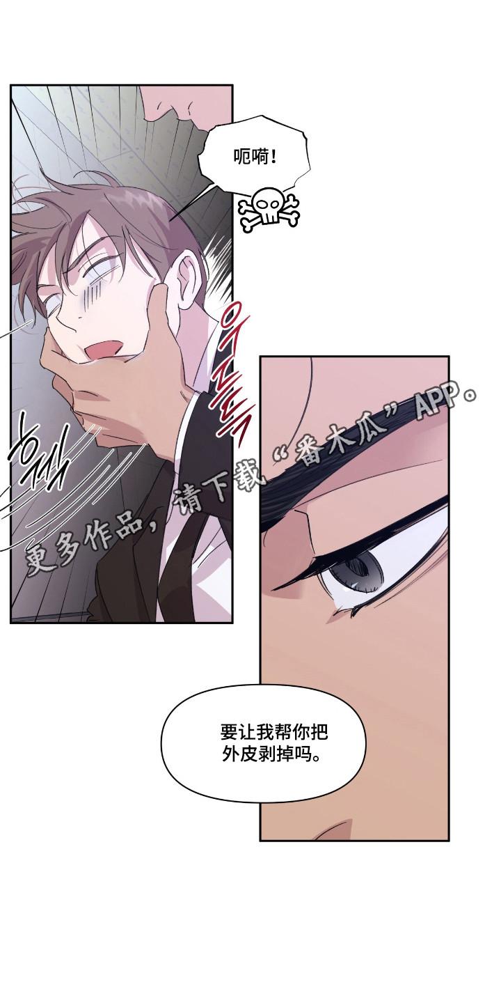 《寻找主人公》第48章：耀眼存在 第18页