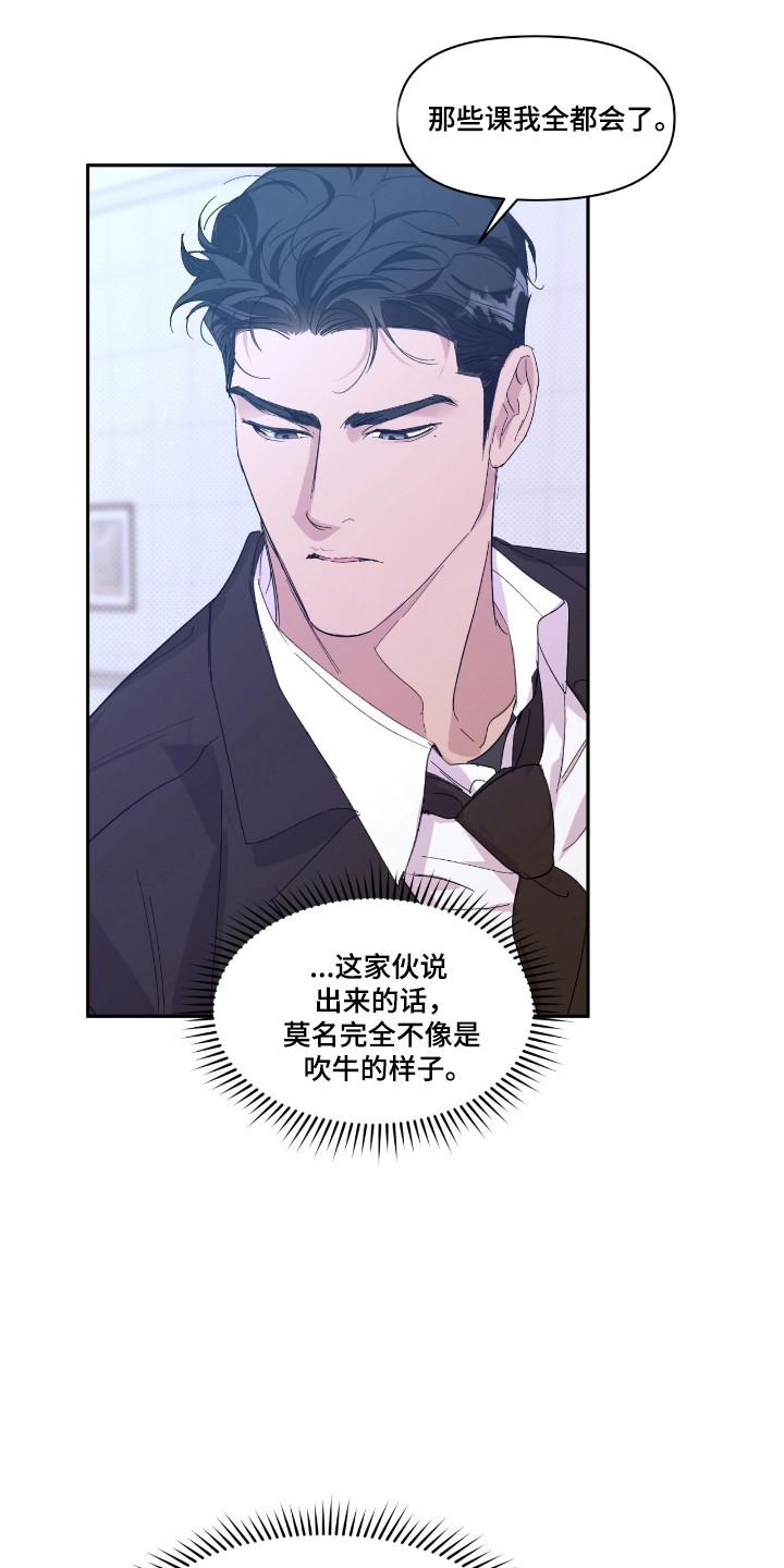 《寻找主人公》第48章：耀眼存在 第8页