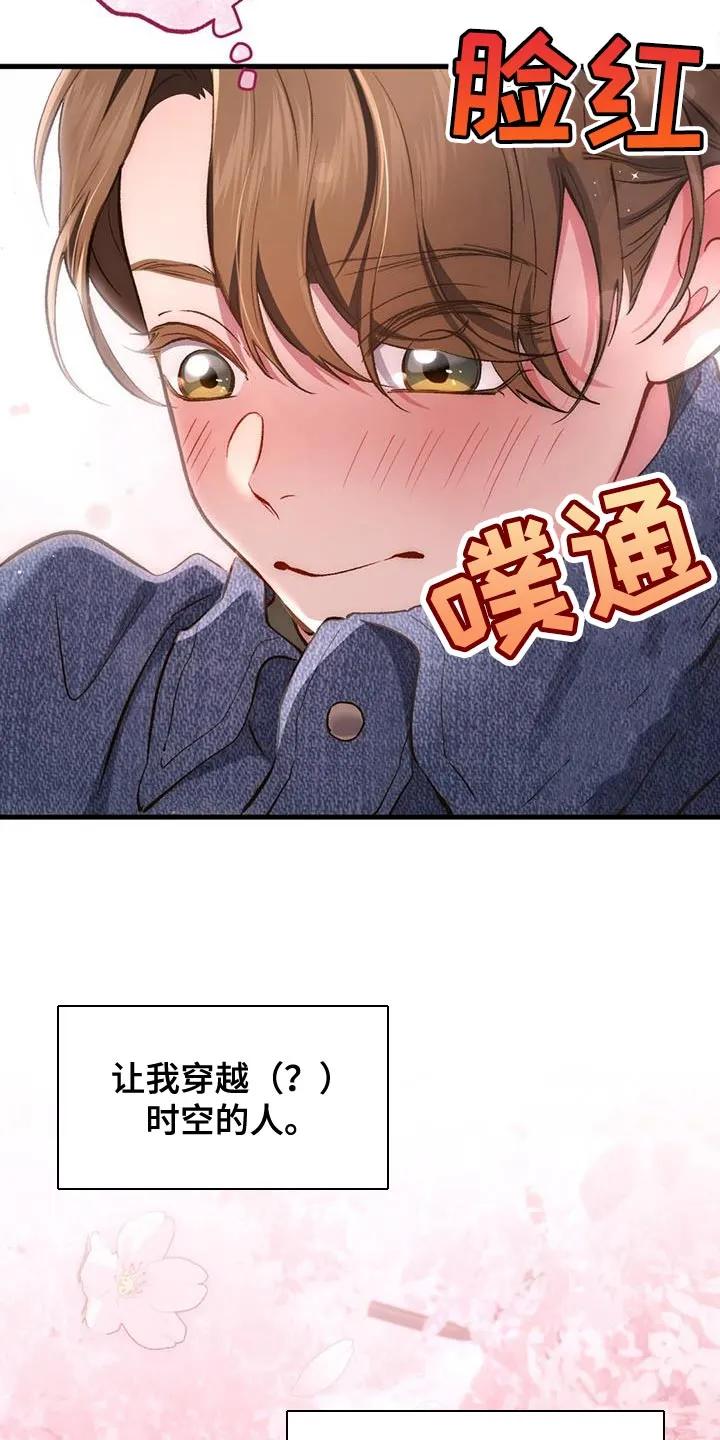 《快穿救赎》第48章：享受吧 第32页