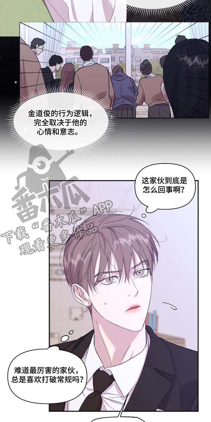 《寻找主人公》第48章：耀眼存在 第10页
