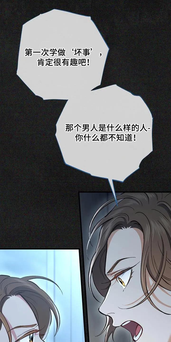 《快穿救赎》第49章：我本来是相信你的 第32页