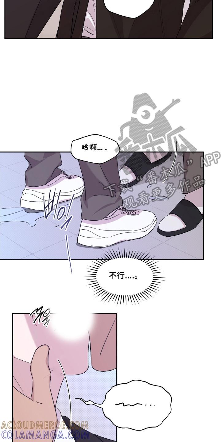 《寻找主人公》第49章：来吧 第7页
