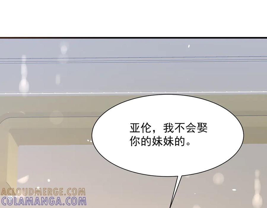 《公主殿下惹不得》第49话 第31页