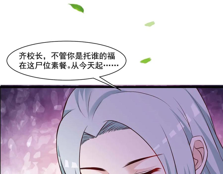 《宠入心扉》第49话 第36页