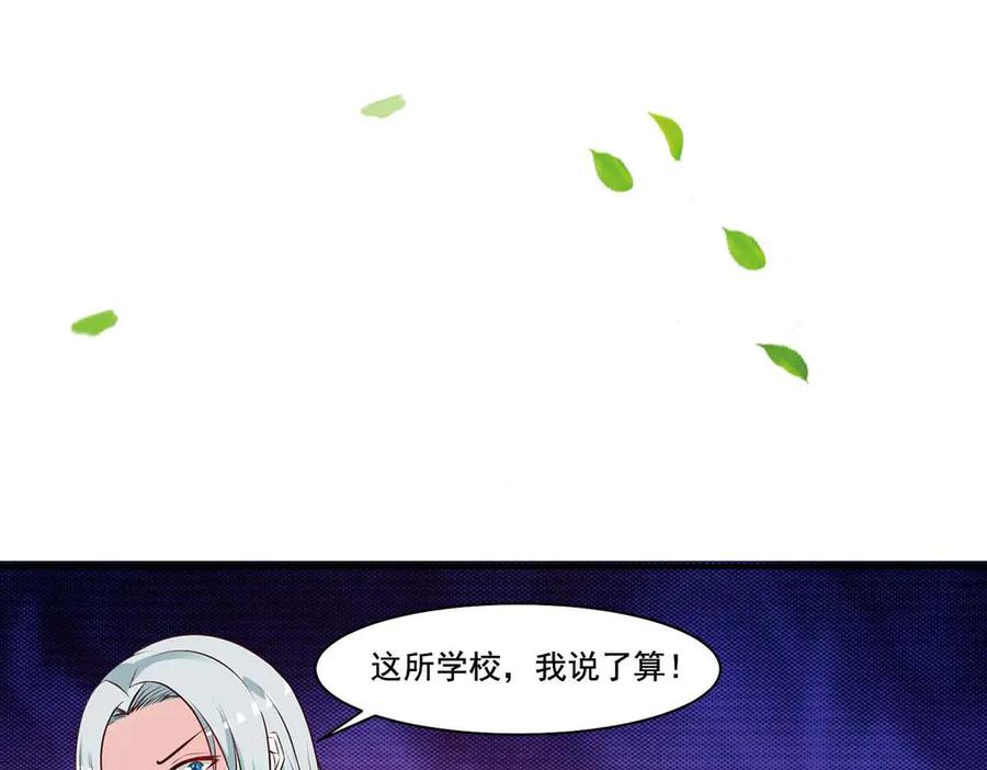 《宠入心扉》第49话 第38页